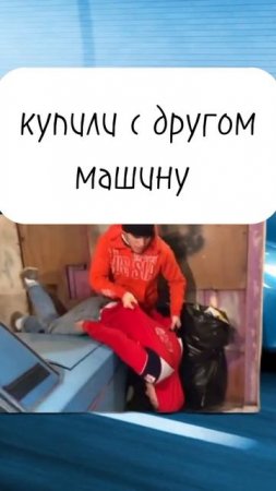 Когда купили машину