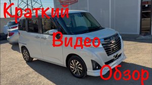 Toyota Roomy 2018 г.в Custom GS без пробега по РФ! В наличии г.Краснодар! Цена в нашем телеграмм 👇