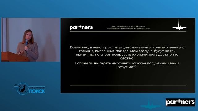 Ионизированный кальций, как испортить результат