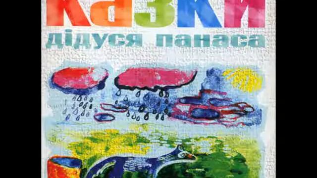 Заєць і ведмідь. «Казки дідуся Панаса»