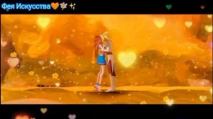 Клип Винкс Блум и Скай С нами живёт любовь!💞✨✨