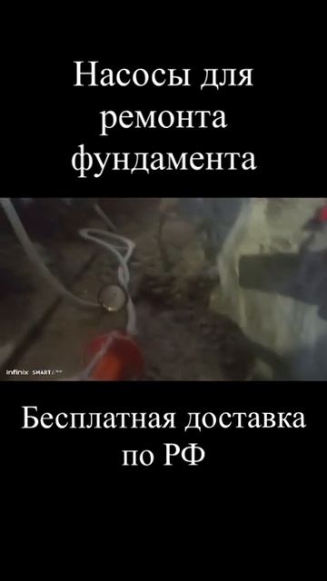 Ремонт фундамента в подвале (шнековый насос Титан-706)