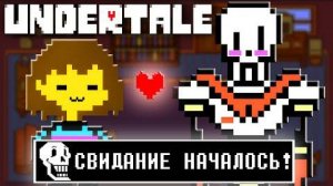 От ненависти до любви... Undertale #4