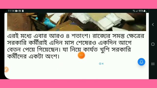 ডিএ বৃদ্ধির পর এবার জুলাই মাসে আরও বাড়বে মাইনে । সরকারি কর্মীদের দারুণ খবর বিজ্ঞপ্তি নবান্নের।#bsk