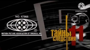Тайны Следствия 11 Сезон No. 47966 Motion Picture Association Of America,Inc. KineMaster