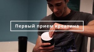 30 дней ПИЛ КРЕАТИН, ЧТО ИЗ ЭТОГО ВЫШЛО ?  Моя Трансформация