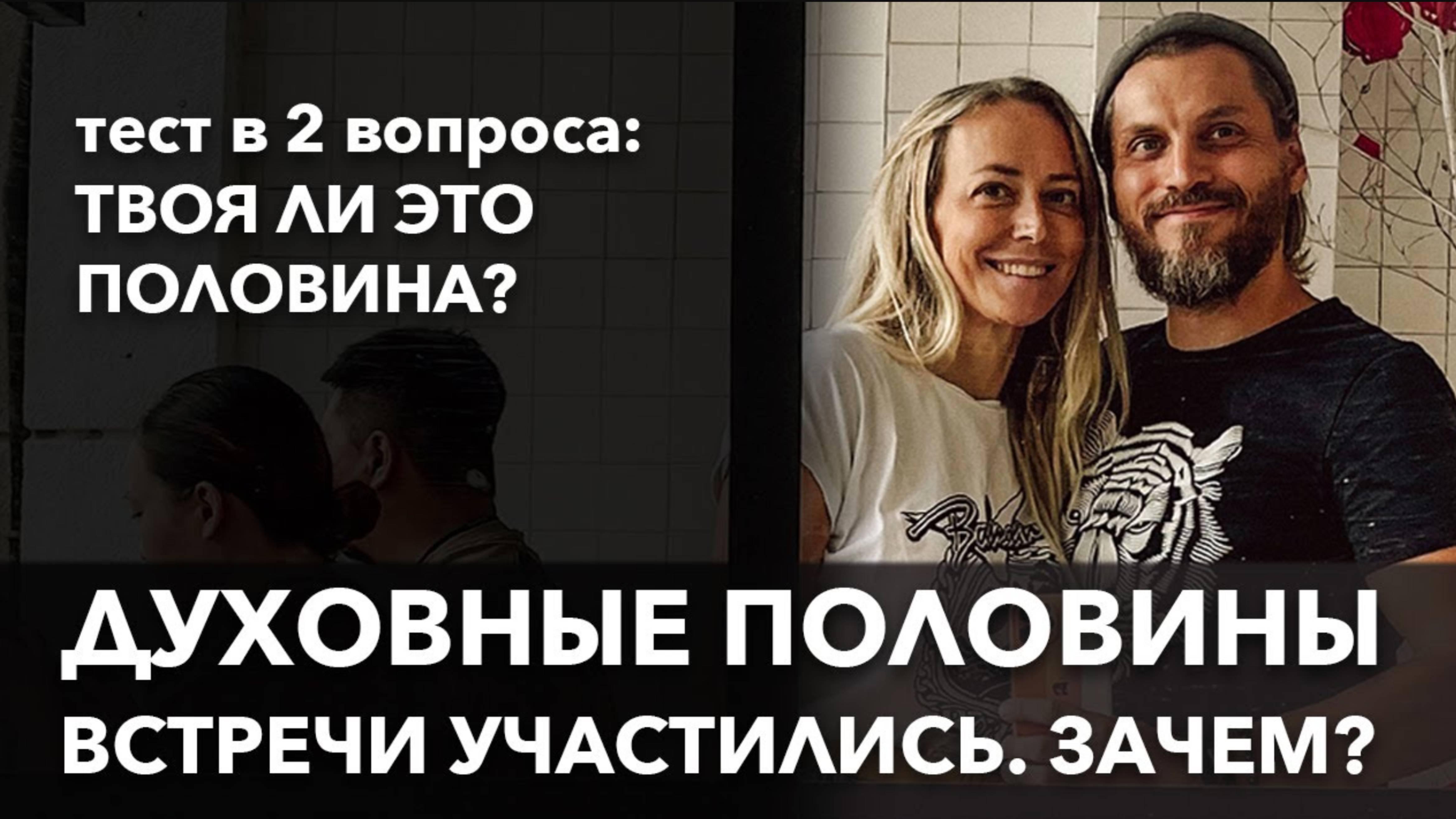 Близнецовые пламена: Почему Встречи Стали Частыми? Тест на Близнецовые Пламена. смотреть онлайн