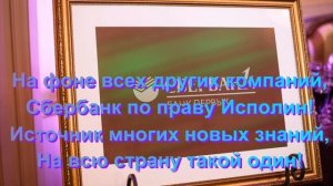 Сбер Первый
