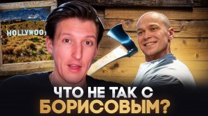 За что Борисова номинировали на Оскар? / Как Россия вернулась в Голливуд