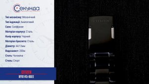 CITIZEN NY0145-86EE. Огляд\Review by secunda.com.ua