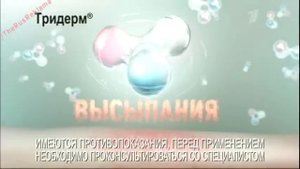 Реклама Тридерм - Уверенность, которую чувствуешь кожей