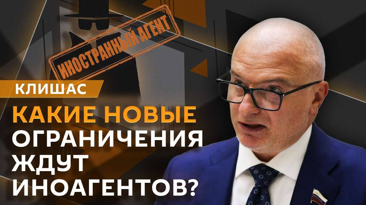 Андрей Клишас. Борьба с терроризмом, вмешательство в выборы в Госдуму