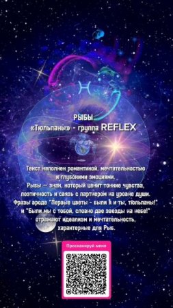 #ГОРОСКОП ОТ REFLEX 🔥✨