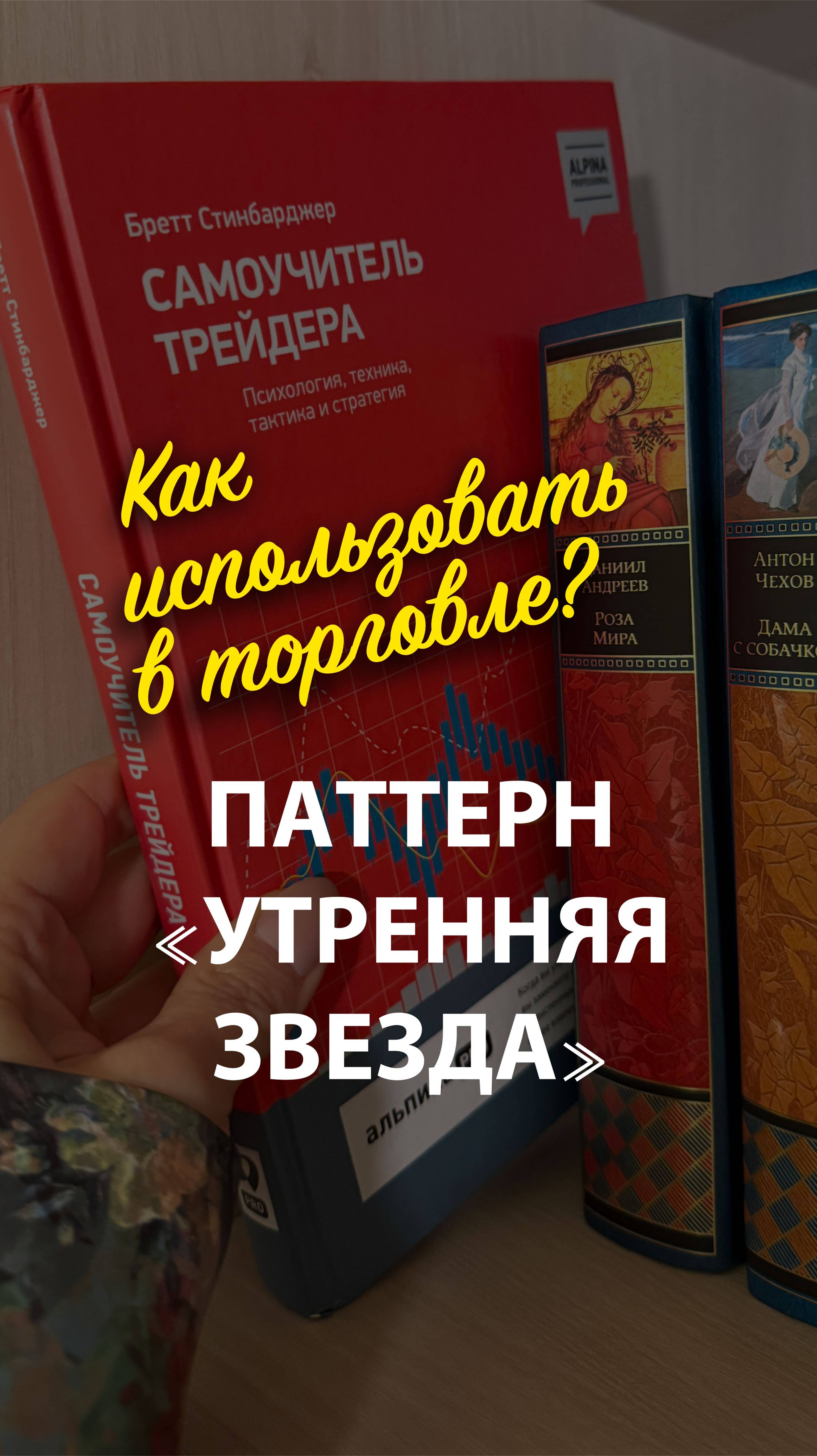 Как торговать по паттерну «Утренняя звезда»