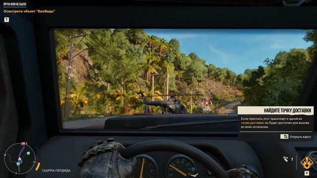 Far Cry 6  #1 "Осмотреть объекты БиоВиды"  огонь ! 🔥🔥🔥