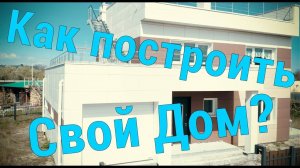 Сколько стоит построить дом в 2025 году в Калининграде_ цена под ключ