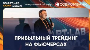 5-6 идей для построения прибыльной торговой системы - Александр Резвяков