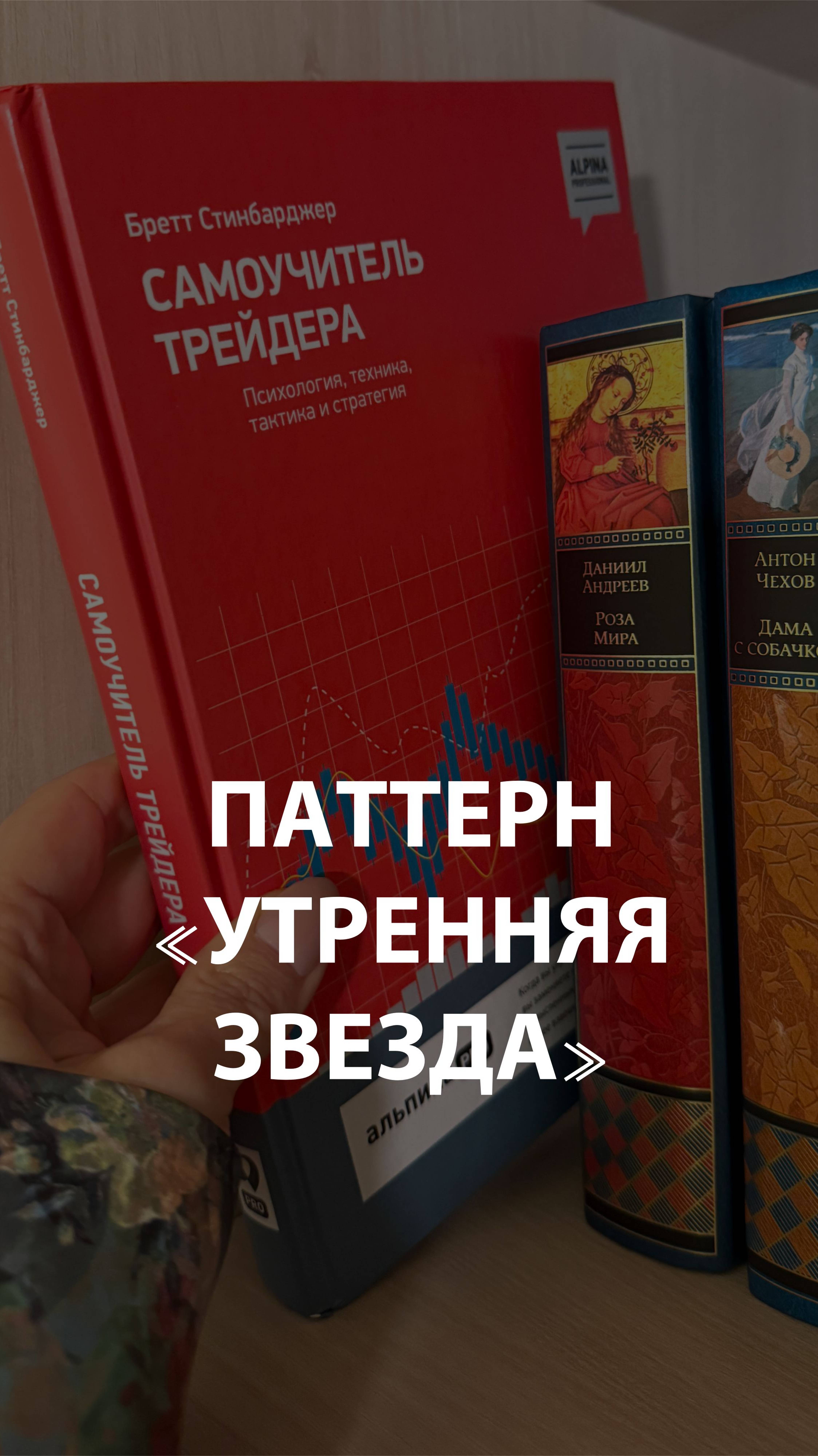 Бычий свечной паттерн «Утренняя звезда»