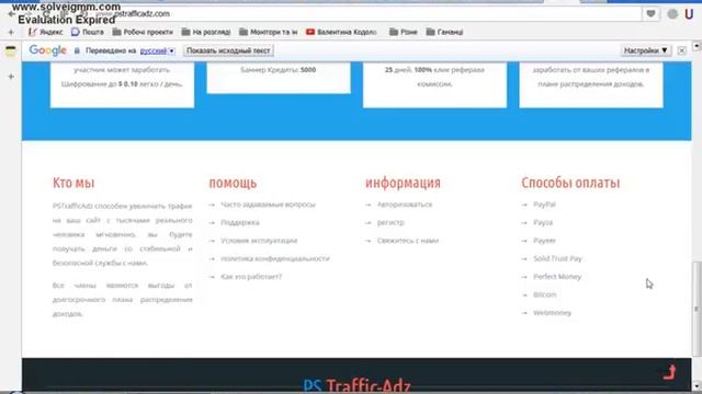 PSTrafficAdz рекламный букс, 100 % от реферальных кликов! Trafficmonsoon возра 1 смотреть онлайн