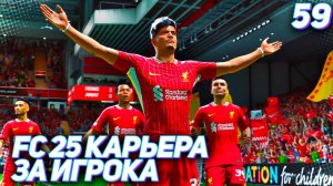 FC 25 КАРЬЕРА ЗА ИГРОКА #59 - СУМАСШЕДШИЙ ГОЛ МАРТИНЕСА СО ШТРАФНОГО!