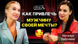 Как найти свое предназначение 🌟 и стать успешной: Секреты энергетики с Наталья Лабонина