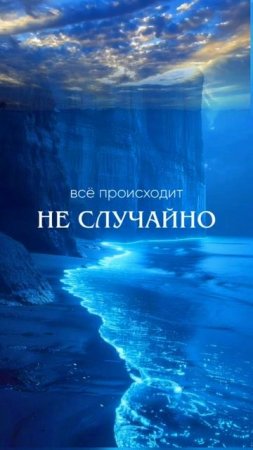 ВСЁ НЕ СЛУЧАЙНО🌟©DegDi🔥