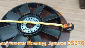 05576234 вентилятор ДВС Bomag BW 213 D-4