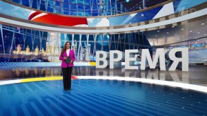 Выпуск программы "Время" от 01.02.2025