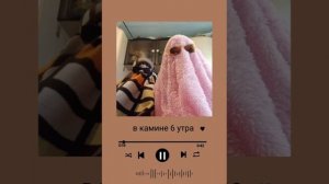 в камини в 6 утра