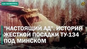 "РАЗДАЛСЯ ХЛОПОК И САМОЛЕТ ПОВЕЛО". Что произошло с Ту-134, когда в катастрофе погибли 58 человек