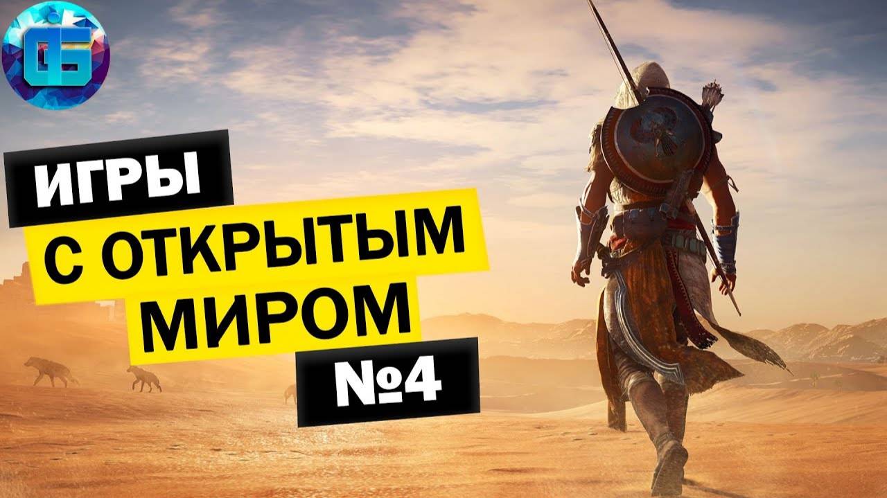 ТОП Игр с Открытым Миром на ПК Лучшие Игры с Открытым Миром Часть 4
