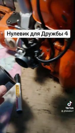 Бензопила Дружба 4 #бензопила #diy #дружба4 #нулевик #карбюратор #отсечка #бензопиладружба #тюнинг