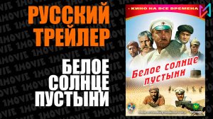 Белое солнце пустыни (фильм, 1969)