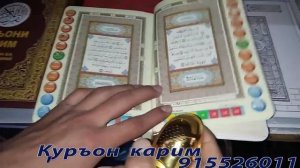 Як миллион тамошо! Хондани Куръони Карим бо Ручка!