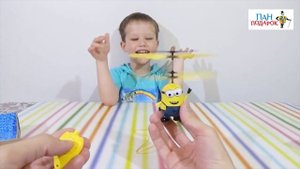 Летающий Миньон с пультом