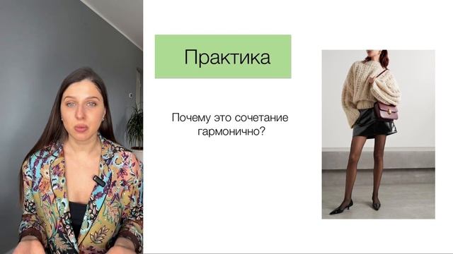КАК СОЧЕТАТЬ ВЕЩИ? | СЕКРЕТЫ СТИЛЬНЫХ ОБРАЗОВ | МОДНЫЕ СТИЛИСТИЧЕСКИЕ ПРИЕМЫ | С ЧЕМ НОСИТЬ ?