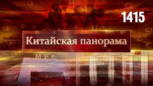 Народная дипломатия, праздник на Урале, в прямом эфире, лыжный альпинизм – (1415)