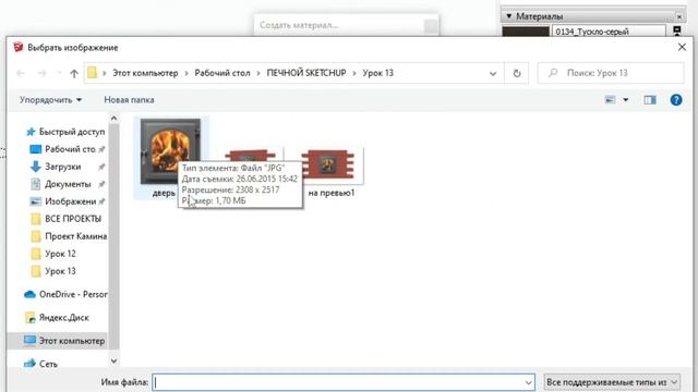 ✅Печной SketchUp. Как спроектировать топочную дверцу?#SketchUp