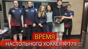 179 выпуск ВНХ