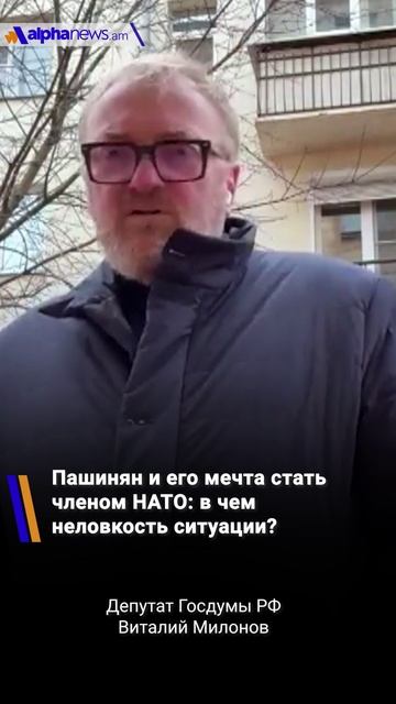 Пашинян и его мечта стать членом НАТО: в чем неловкость ситуации?