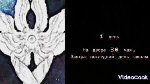 до лета осталось:  ( радостные лица Бена)