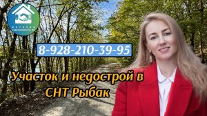 Купить недострой в СНТ Рыбак #вторичкановороссийск #недвижимостьновороссийск #купитьдом