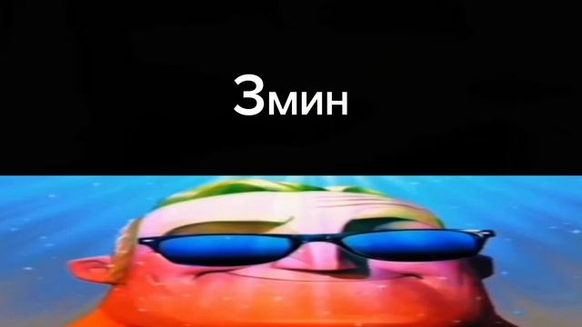 сколько времени осталось до конца урока:#мем смотреть онлайн