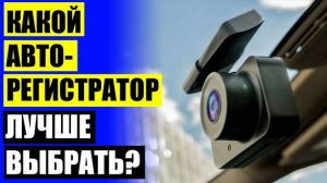 🚖 ВИДЕОРЕГИСТРАТОРЫ ОТЗЫВЫ 5 ЛУЧШИХ МОДЕЛЕЙ 💡 ВИДЕОРЕГИСТРАТОР ЯПОНИЯ 🔔