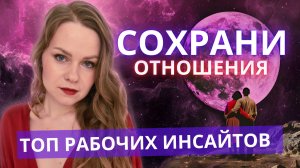 5 ОСОЗНАНИЙ,  которые спасли мой брак от развода