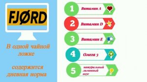 🐟"FJORD" Норвежский рыбий жир из печени трески 🐟