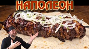 👍 Шашлык Наполеон 👉 ОЛЕГ ВЕЛ Про Еду 🔪