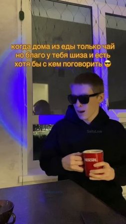 Никогда не бросит 😎 SaityLow