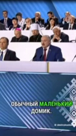 Лукашенко :: В гробу карманов нет. Зачем это всё накопительство?