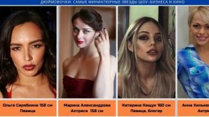 Малышки на миллион: Миниатюрные актрисы и певицы, покорившие сцену